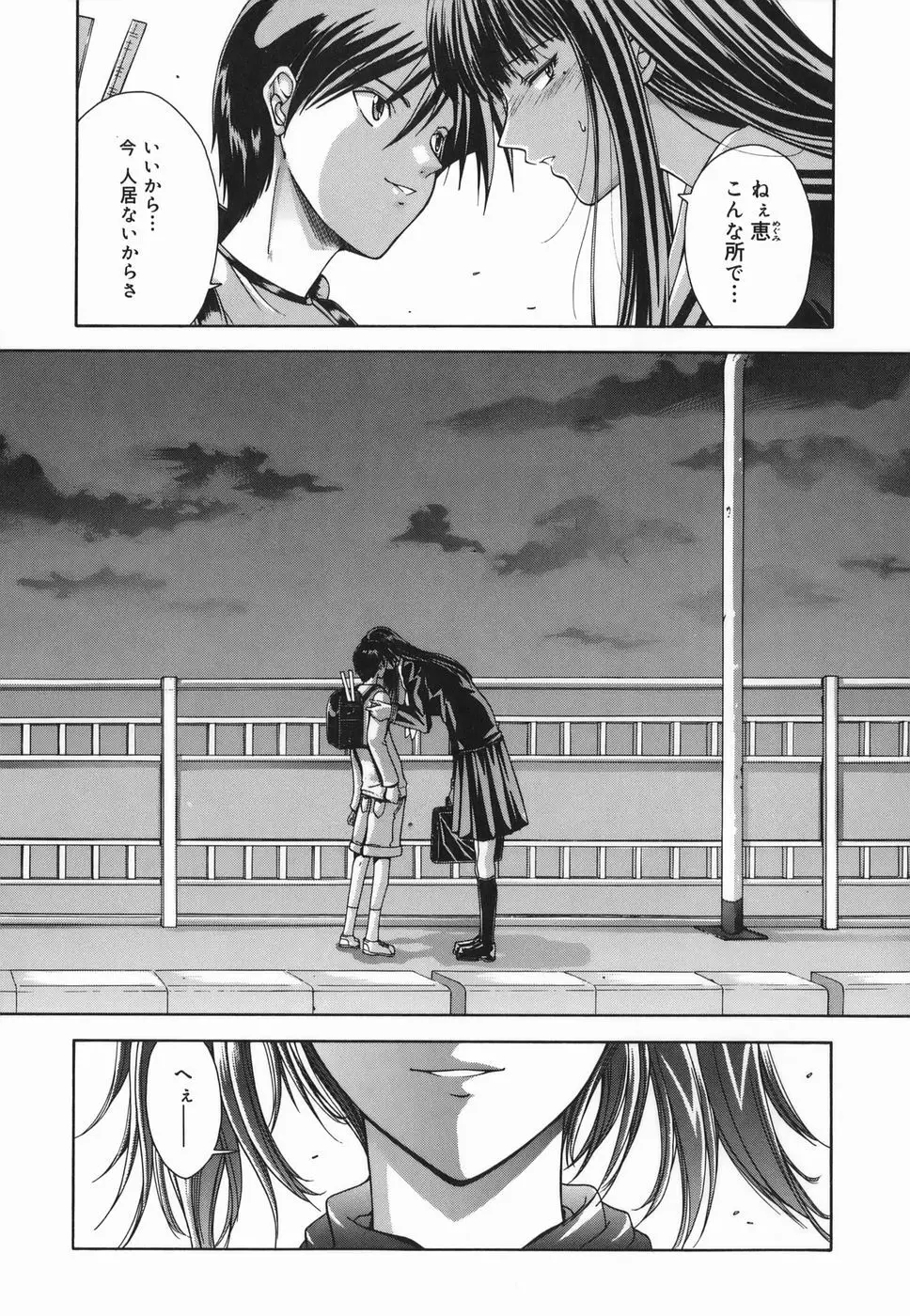 Amrita~アムリタ~ Page.135