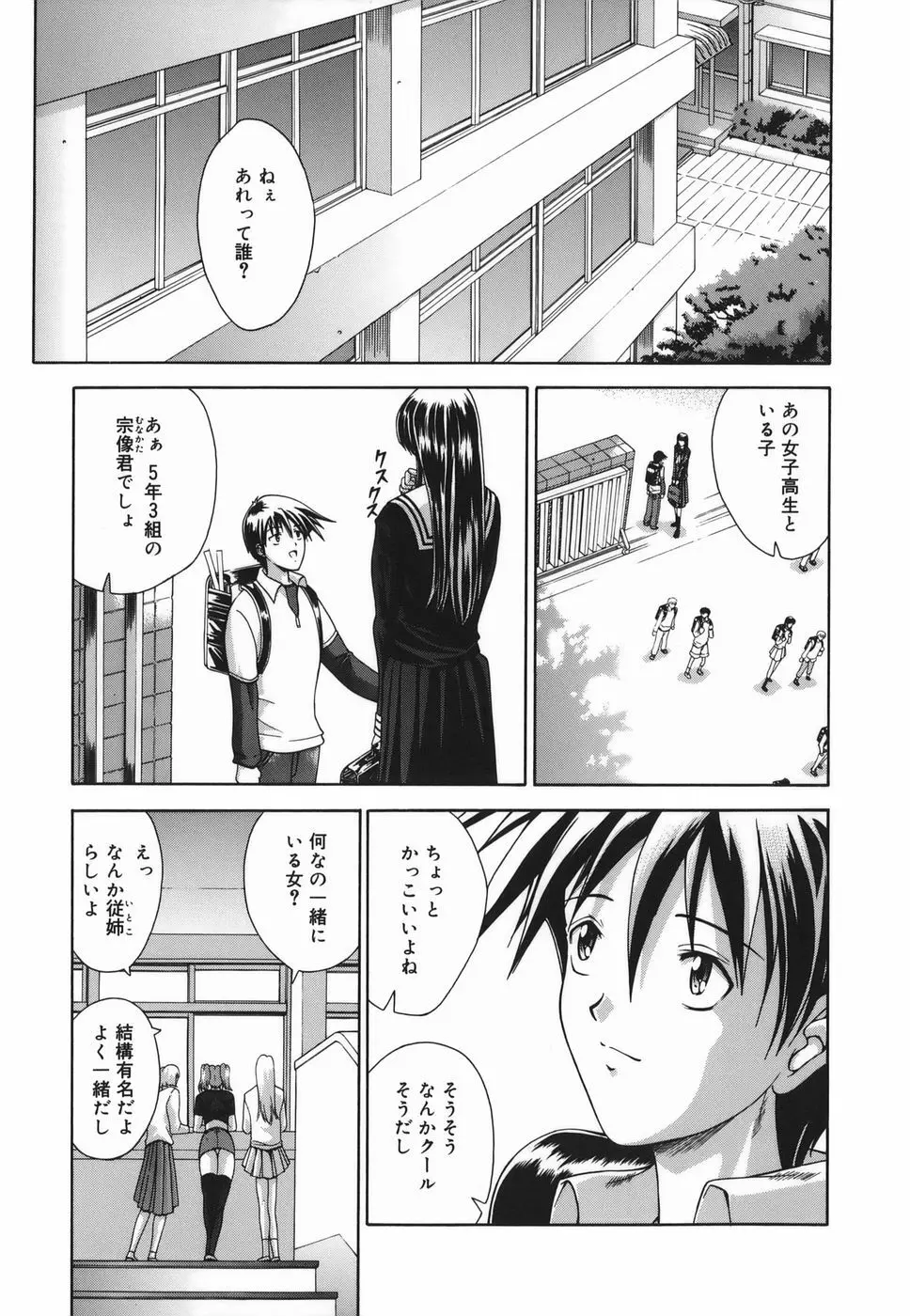 Amrita~アムリタ~ Page.137