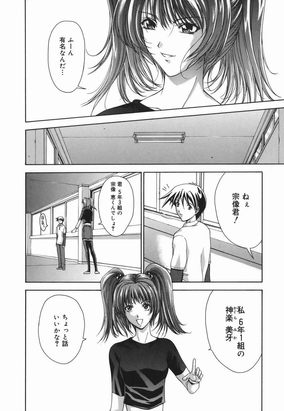 Amrita~アムリタ~ Page.138