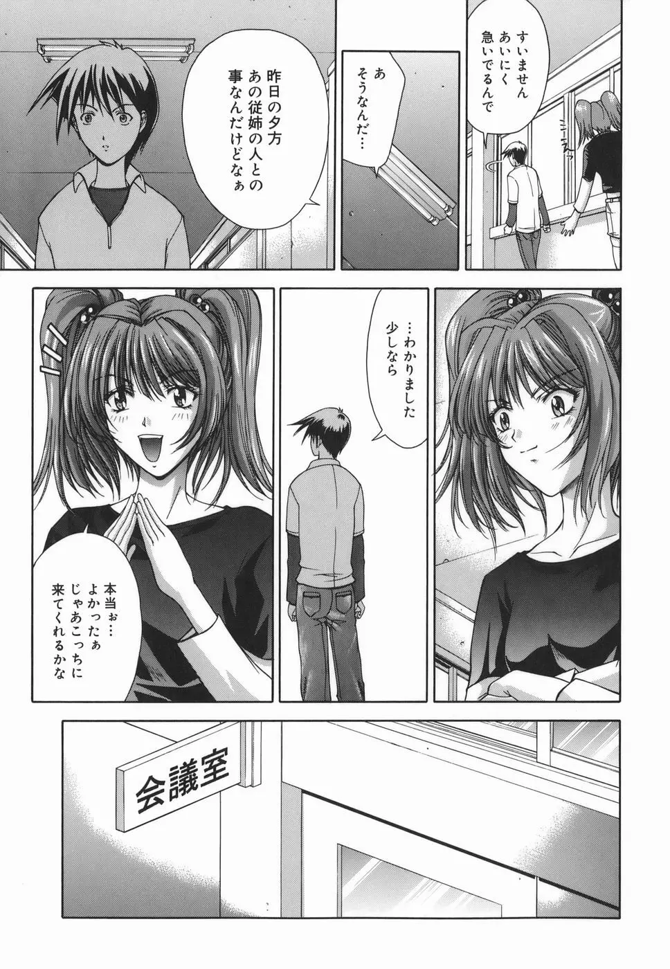 Amrita~アムリタ~ Page.139