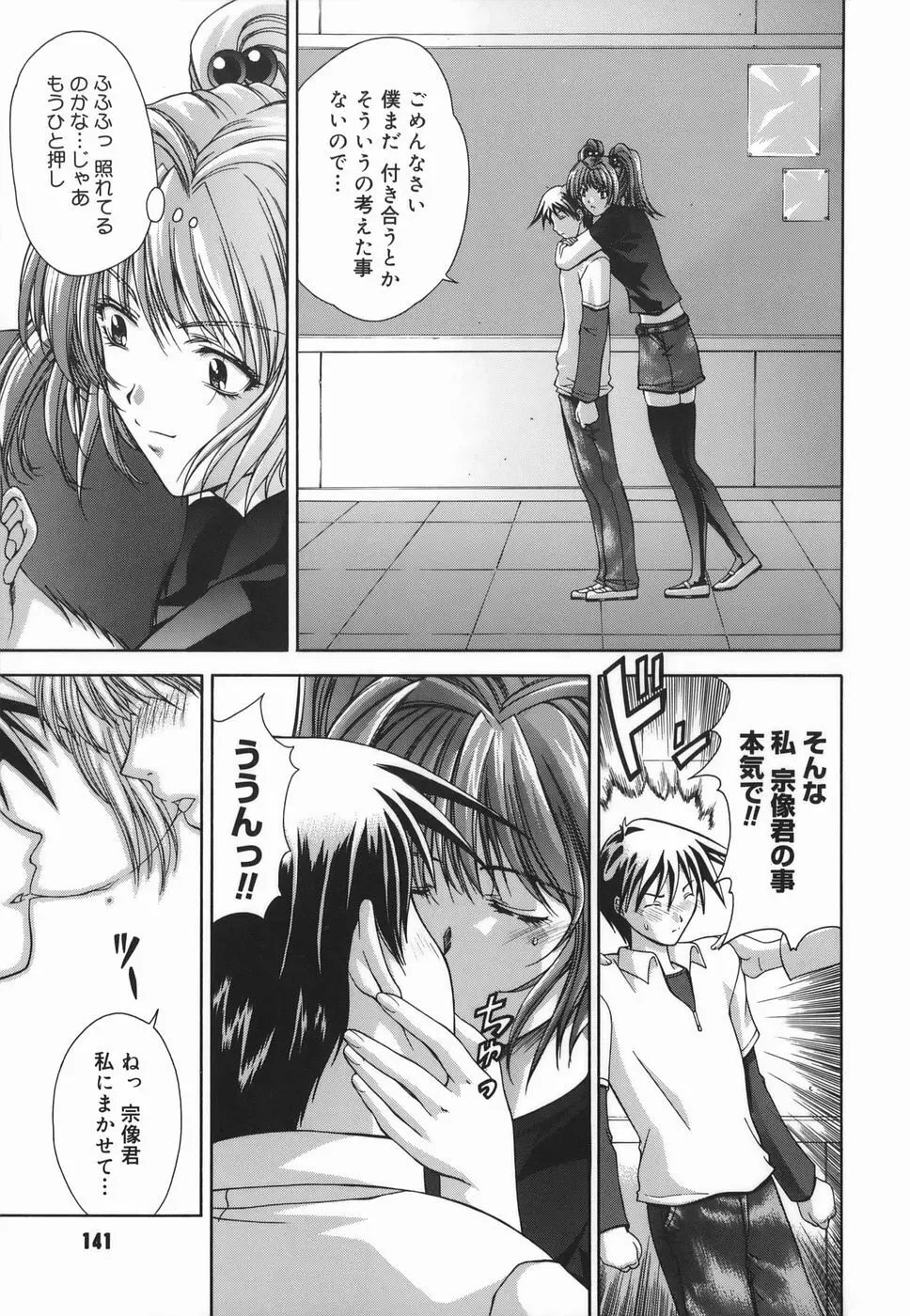 Amrita~アムリタ~ Page.141