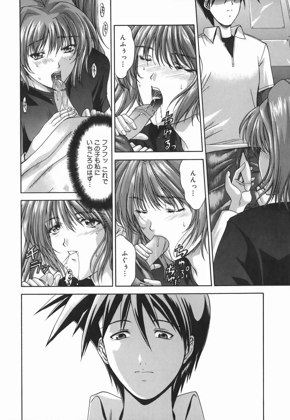Amrita~アムリタ~ Page.142