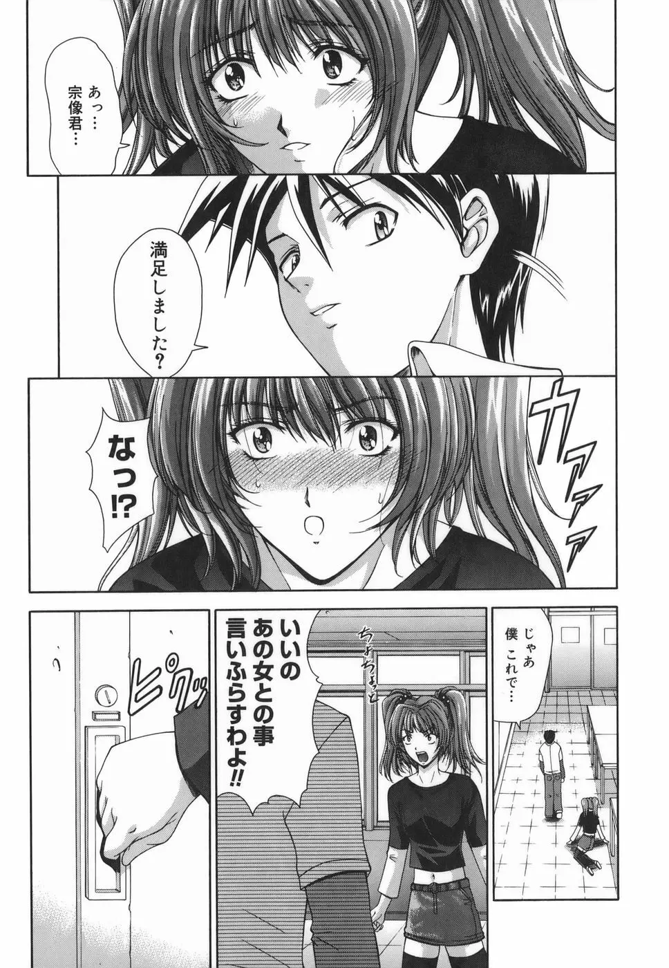 Amrita~アムリタ~ Page.143