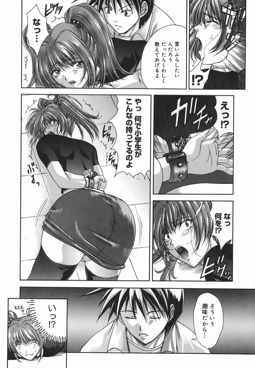 Amrita~アムリタ~ Page.146