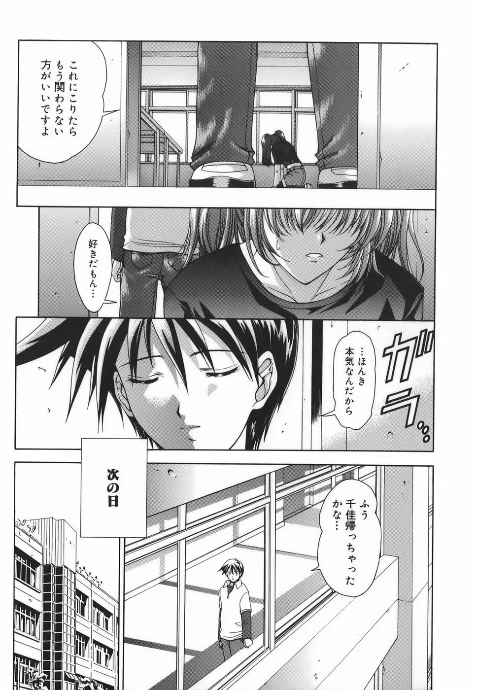 Amrita~アムリタ~ Page.153