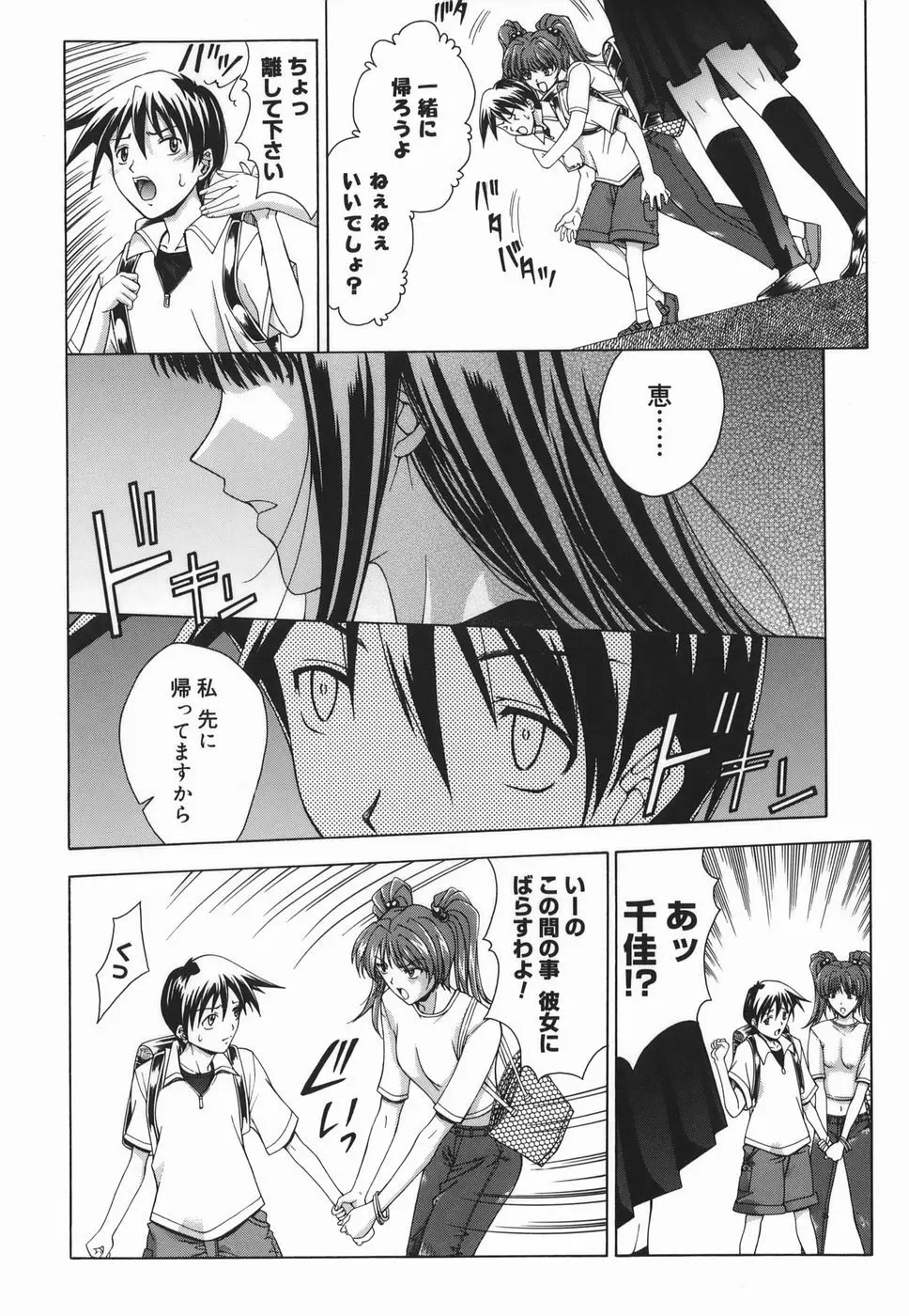 Amrita~アムリタ~ Page.160