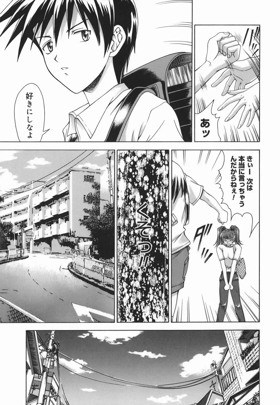 Amrita~アムリタ~ Page.161