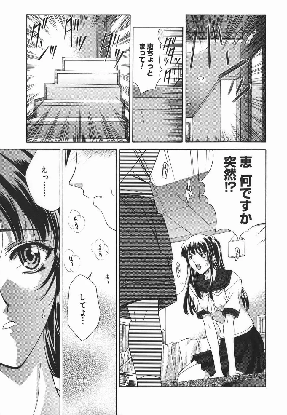 Amrita~アムリタ~ Page.163