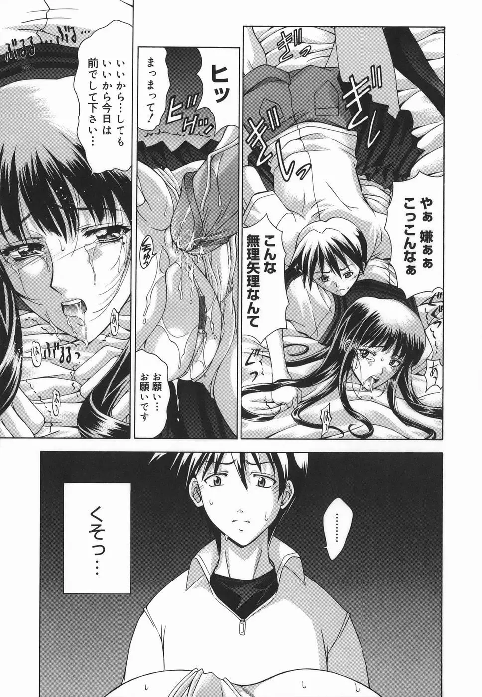 Amrita~アムリタ~ Page.167