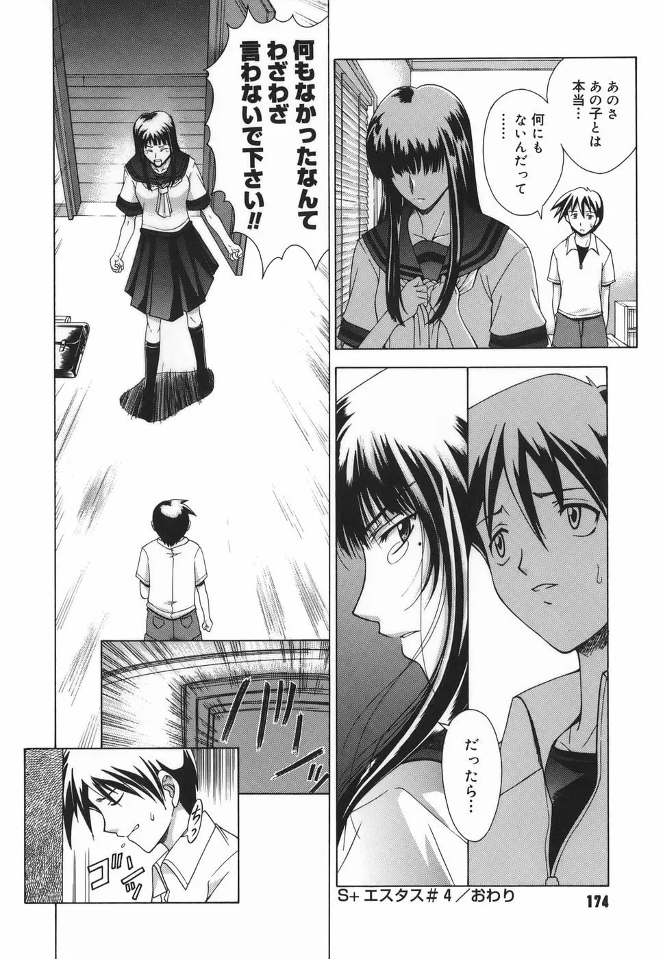 Amrita~アムリタ~ Page.174
