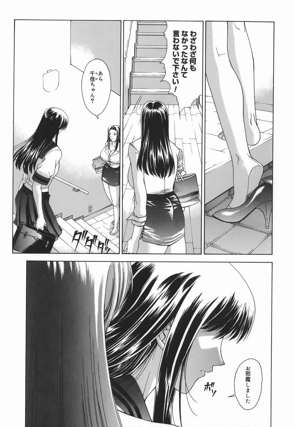 Amrita~アムリタ~ Page.175