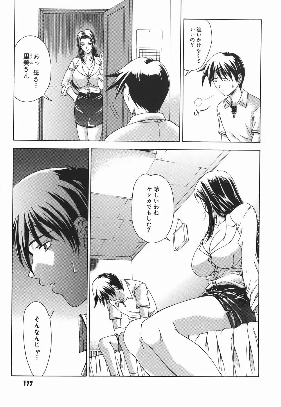 Amrita~アムリタ~ Page.177