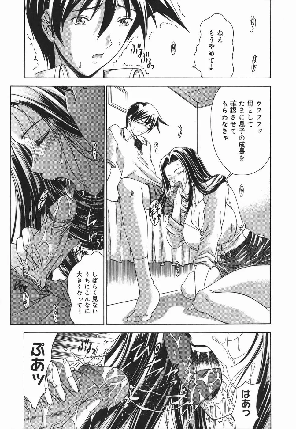 Amrita~アムリタ~ Page.179