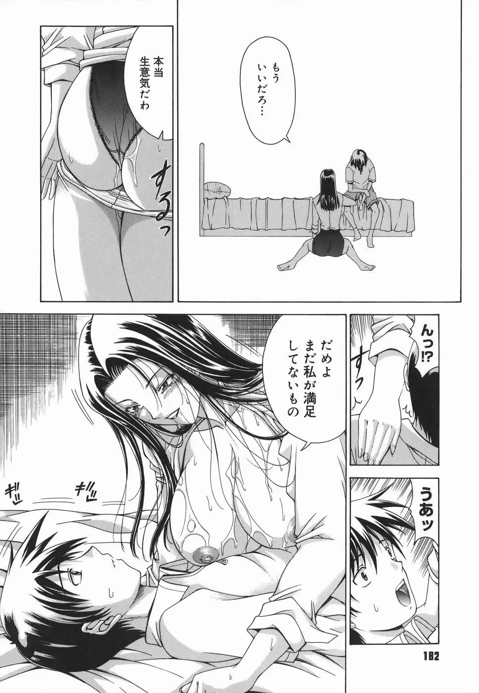 Amrita~アムリタ~ Page.182