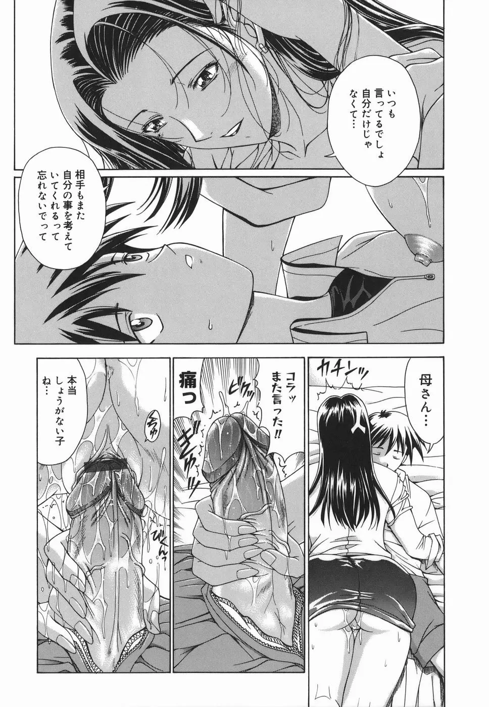Amrita~アムリタ~ Page.183