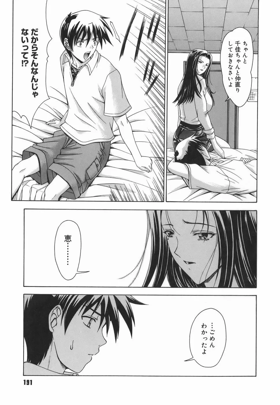 Amrita~アムリタ~ Page.191