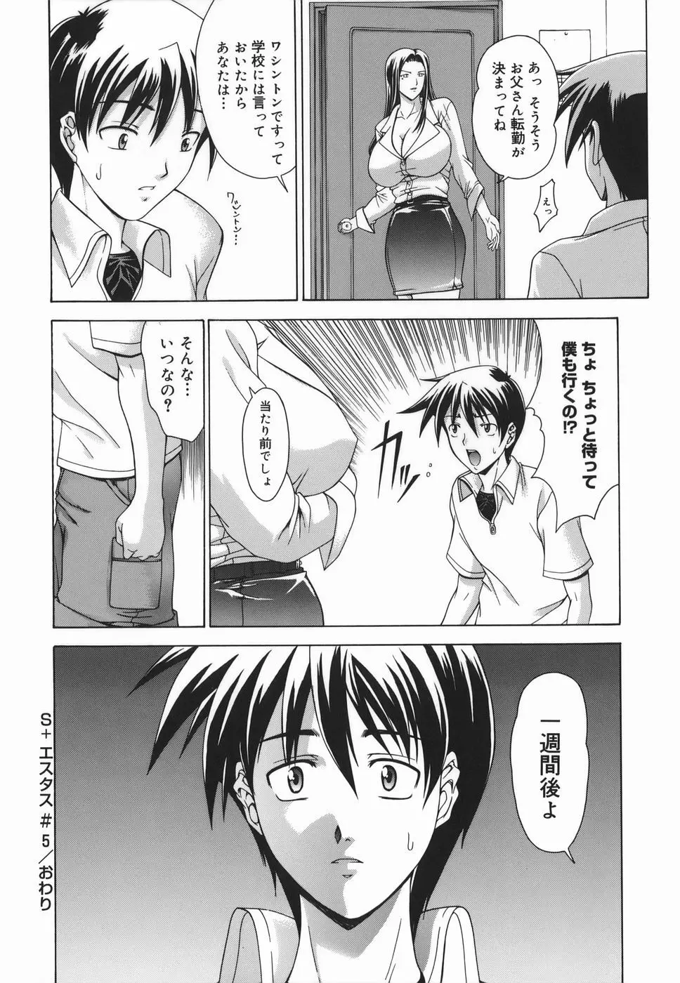 Amrita~アムリタ~ Page.192