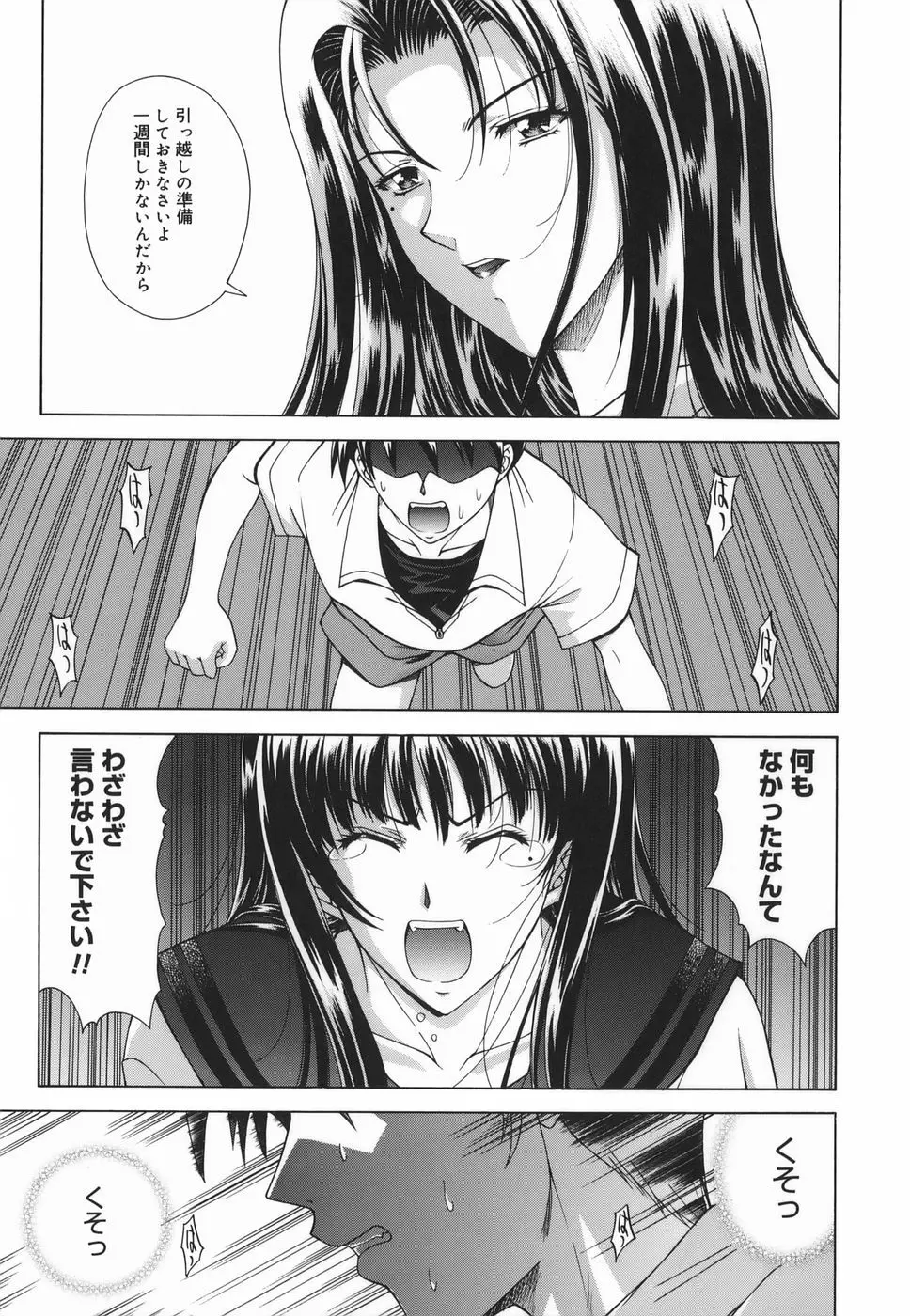 Amrita~アムリタ~ Page.193