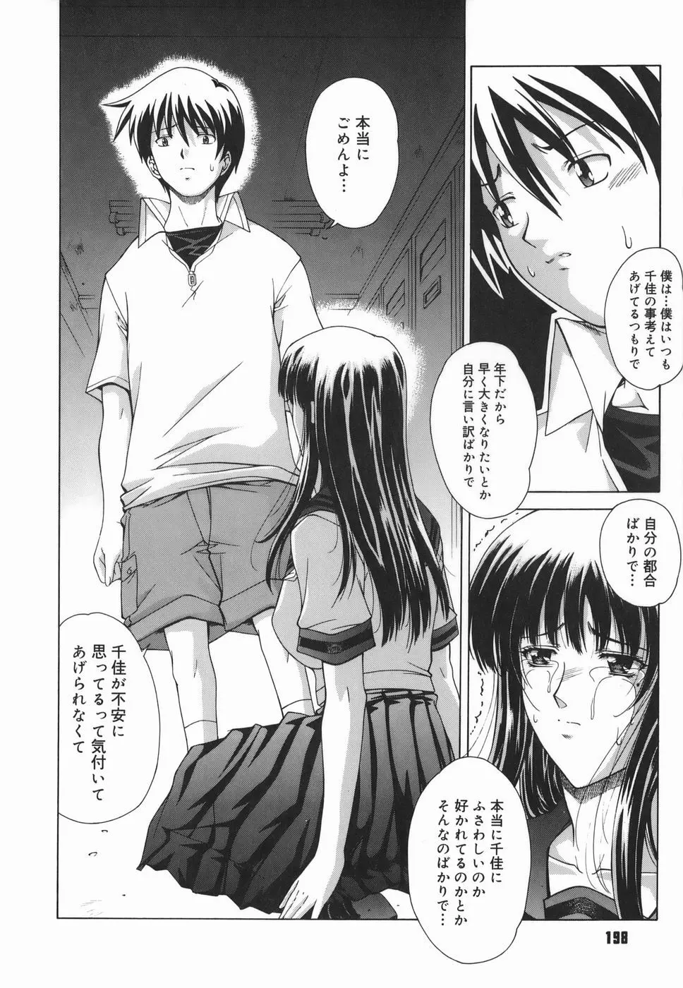 Amrita~アムリタ~ Page.198