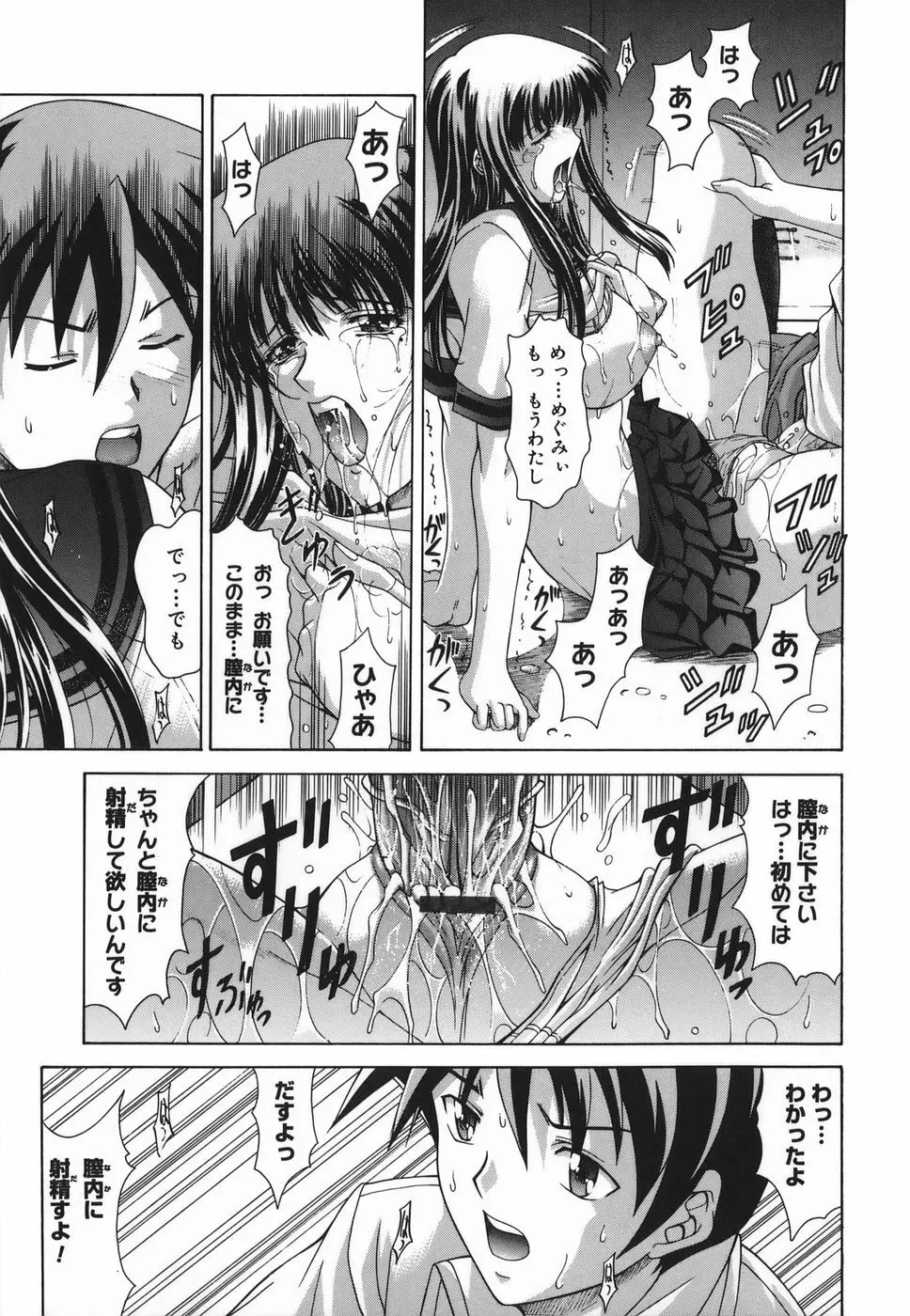 Amrita~アムリタ~ Page.207