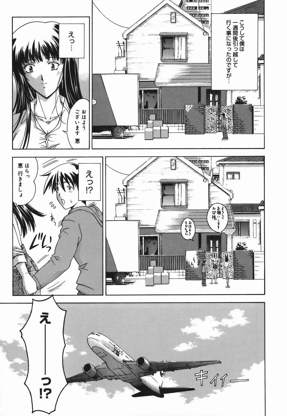 Amrita~アムリタ~ Page.209