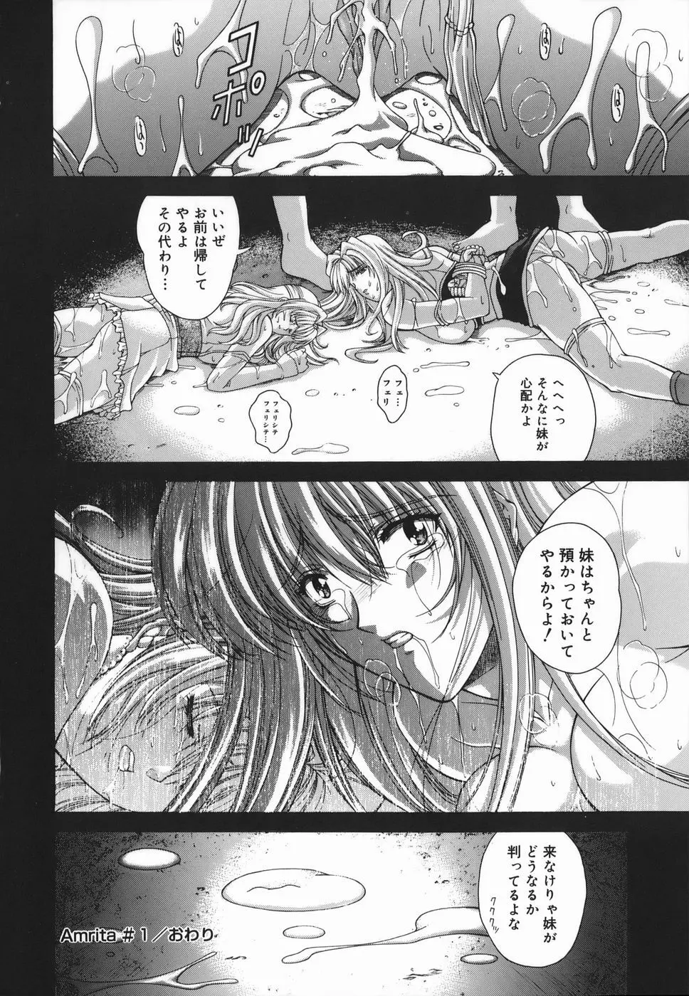 Amrita~アムリタ~ Page.22
