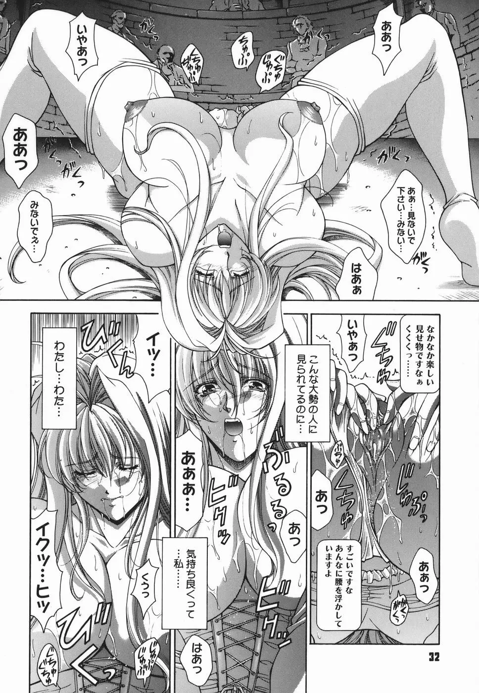 Amrita~アムリタ~ Page.32