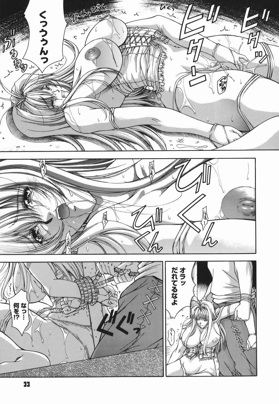 Amrita~アムリタ~ Page.33