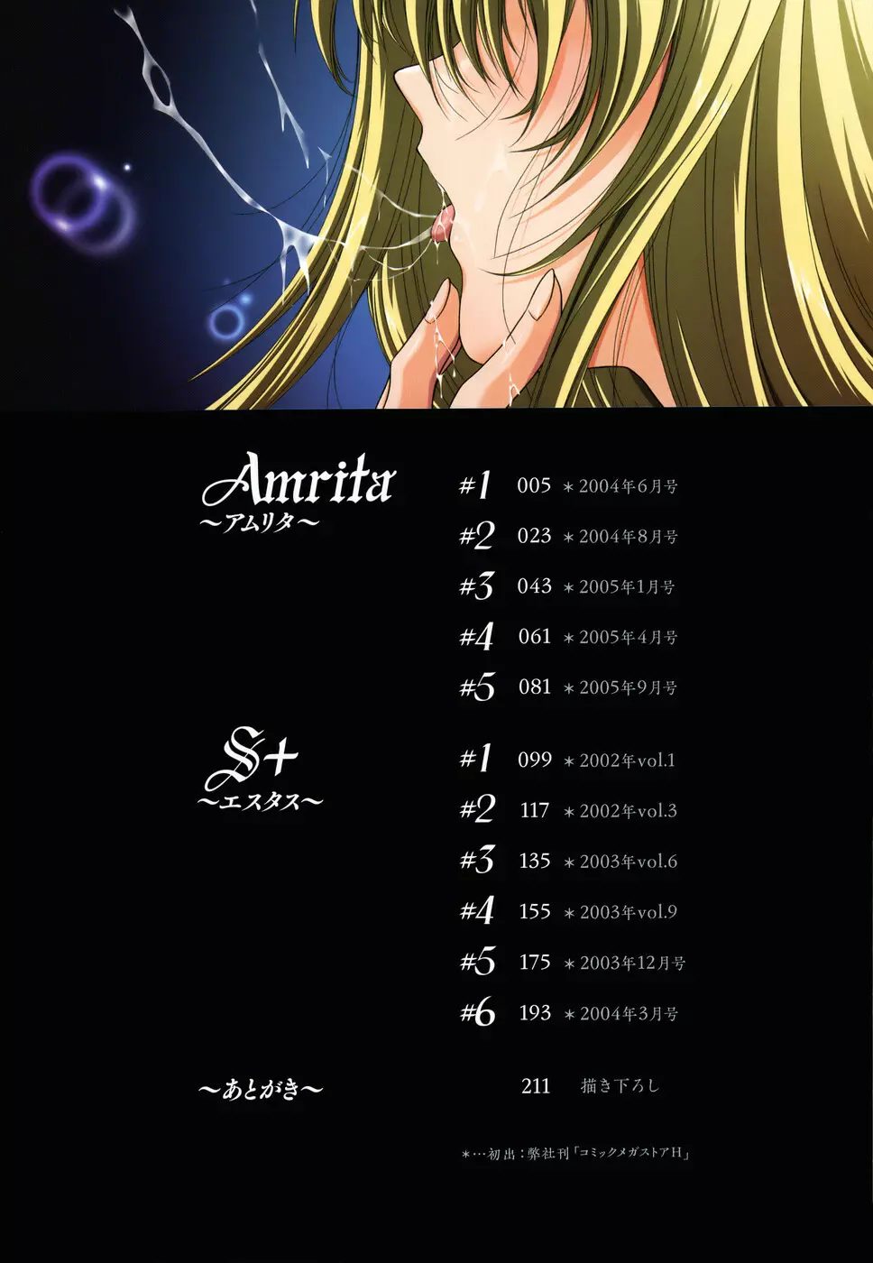 Amrita~アムリタ~ Page.4