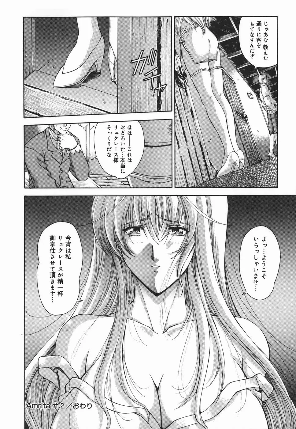 Amrita~アムリタ~ Page.42