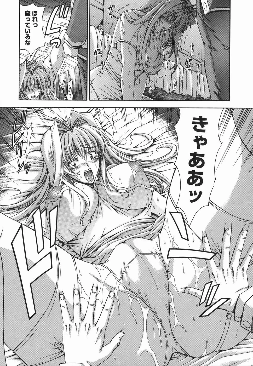 Amrita~アムリタ~ Page.51