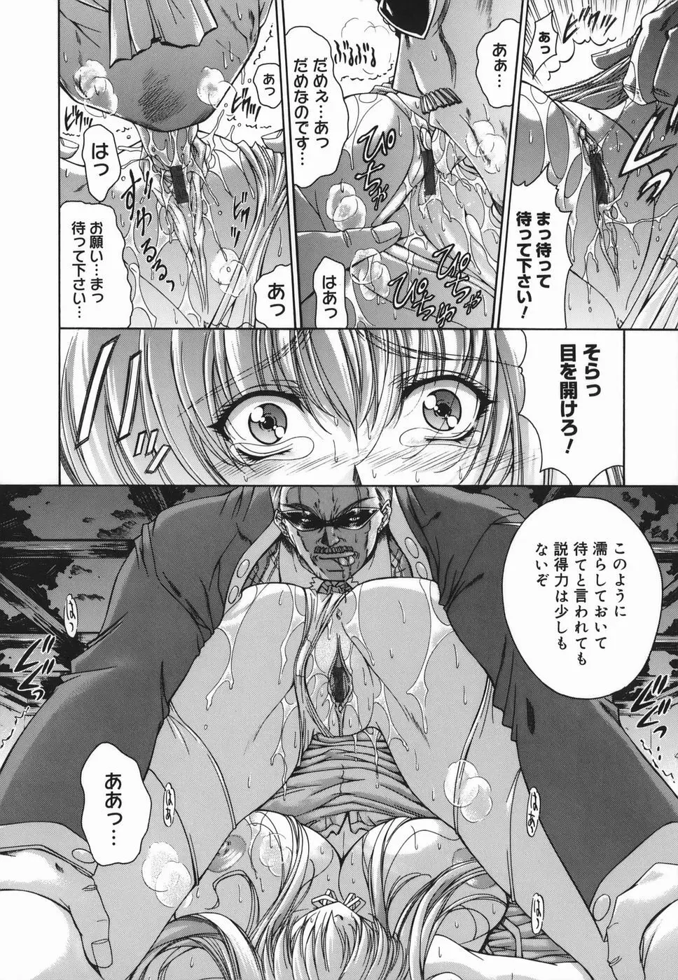 Amrita~アムリタ~ Page.52