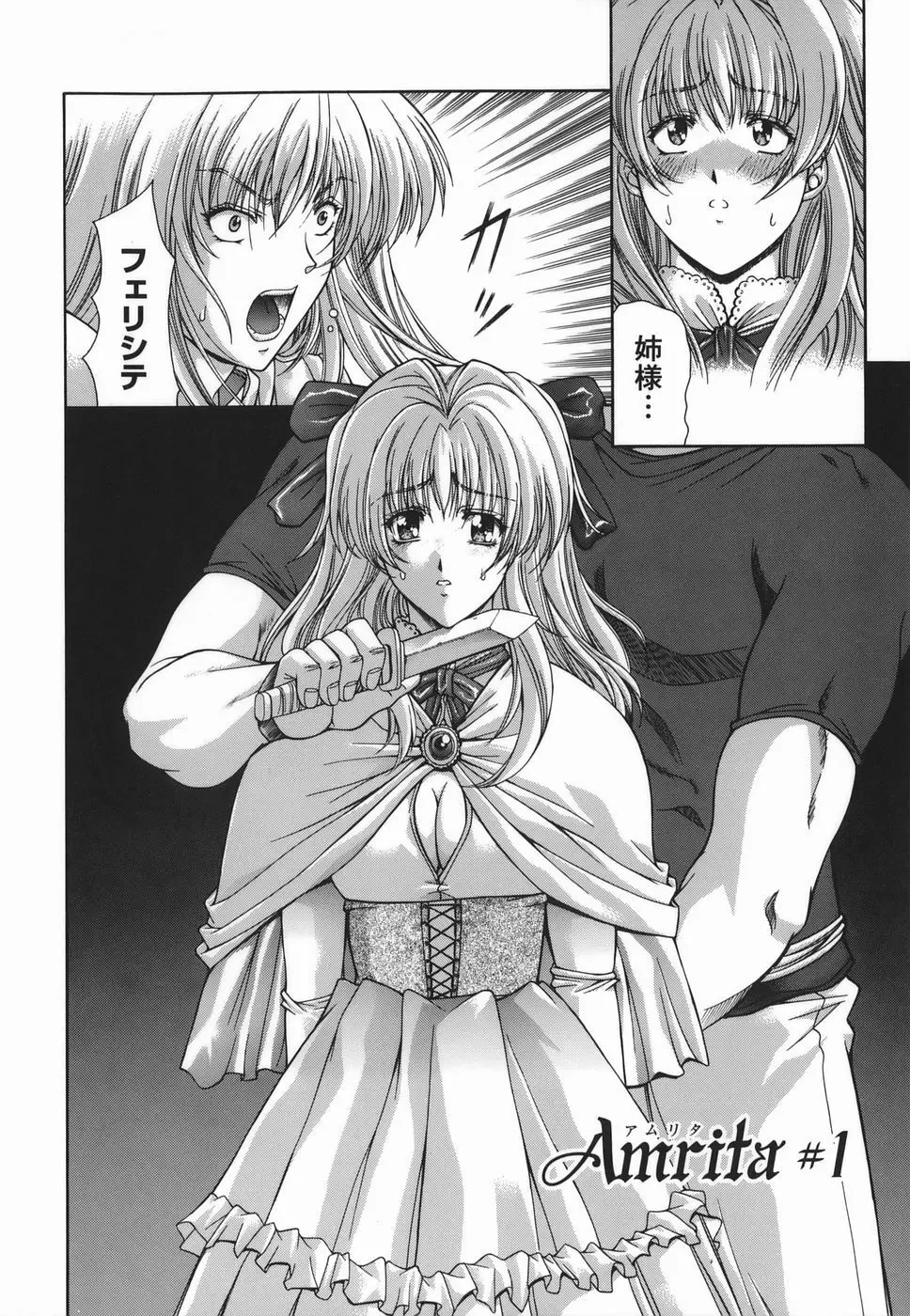 Amrita~アムリタ~ Page.6