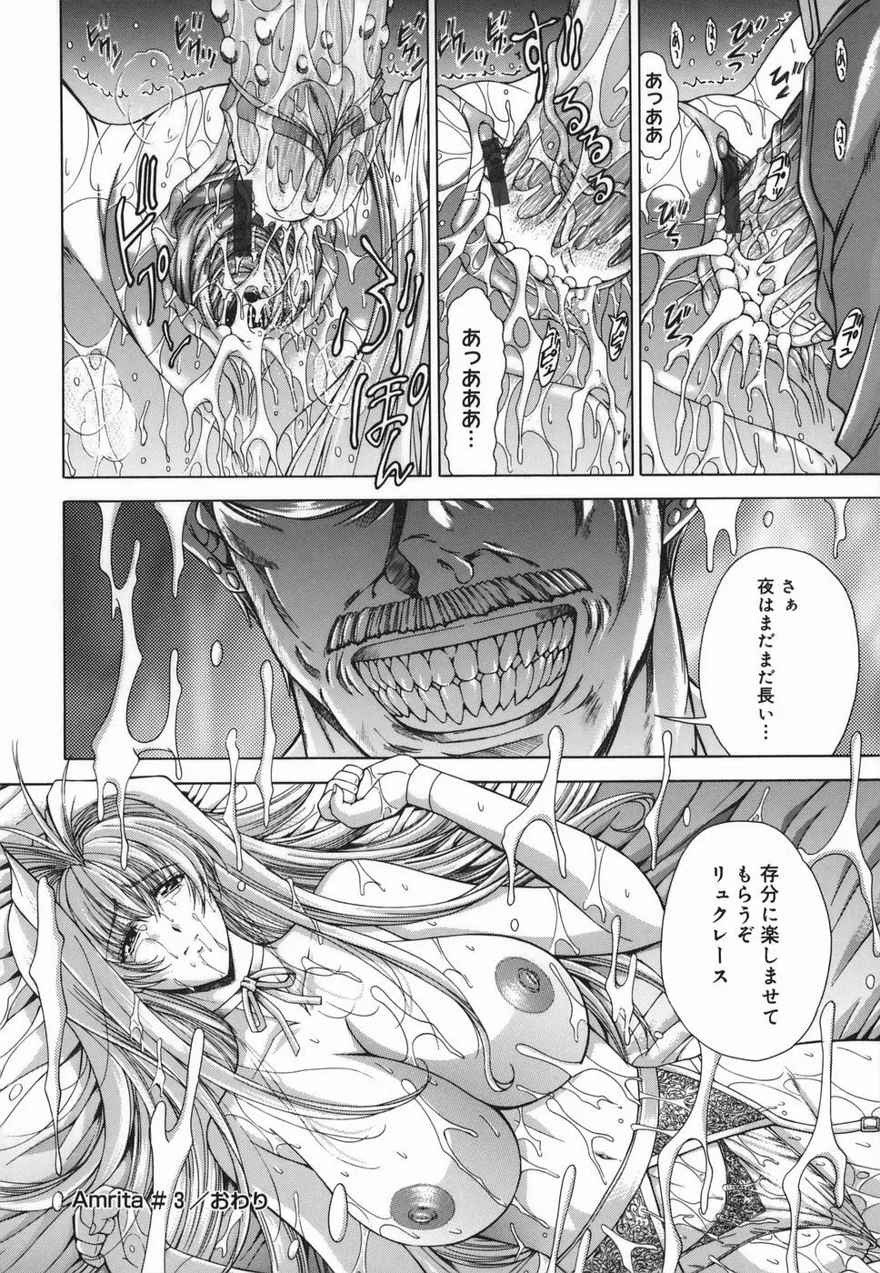 Amrita~アムリタ~ Page.60