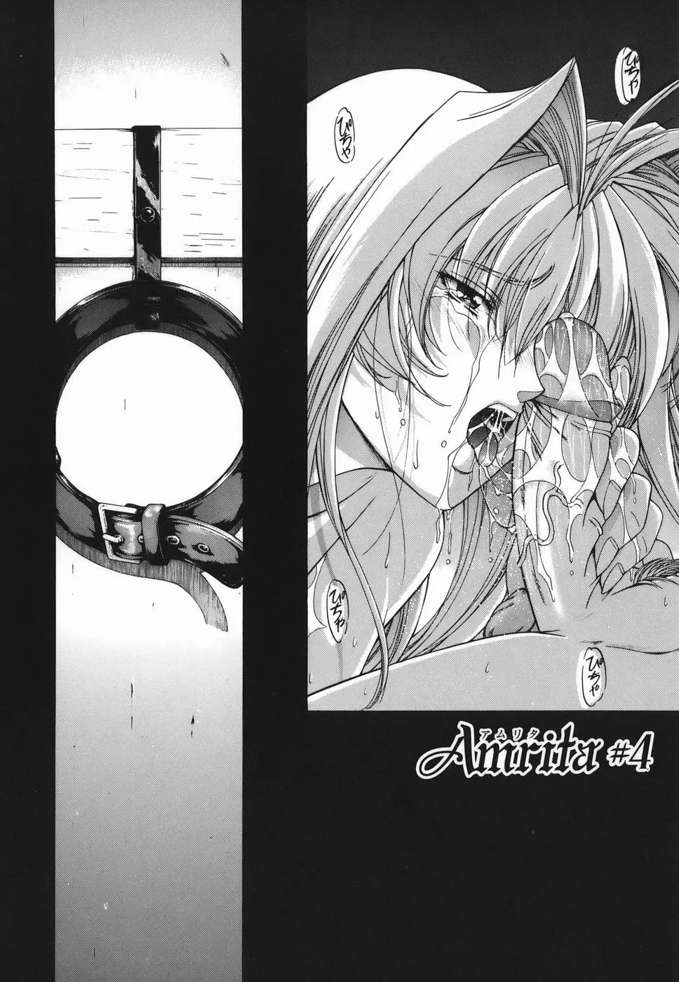 Amrita~アムリタ~ Page.64