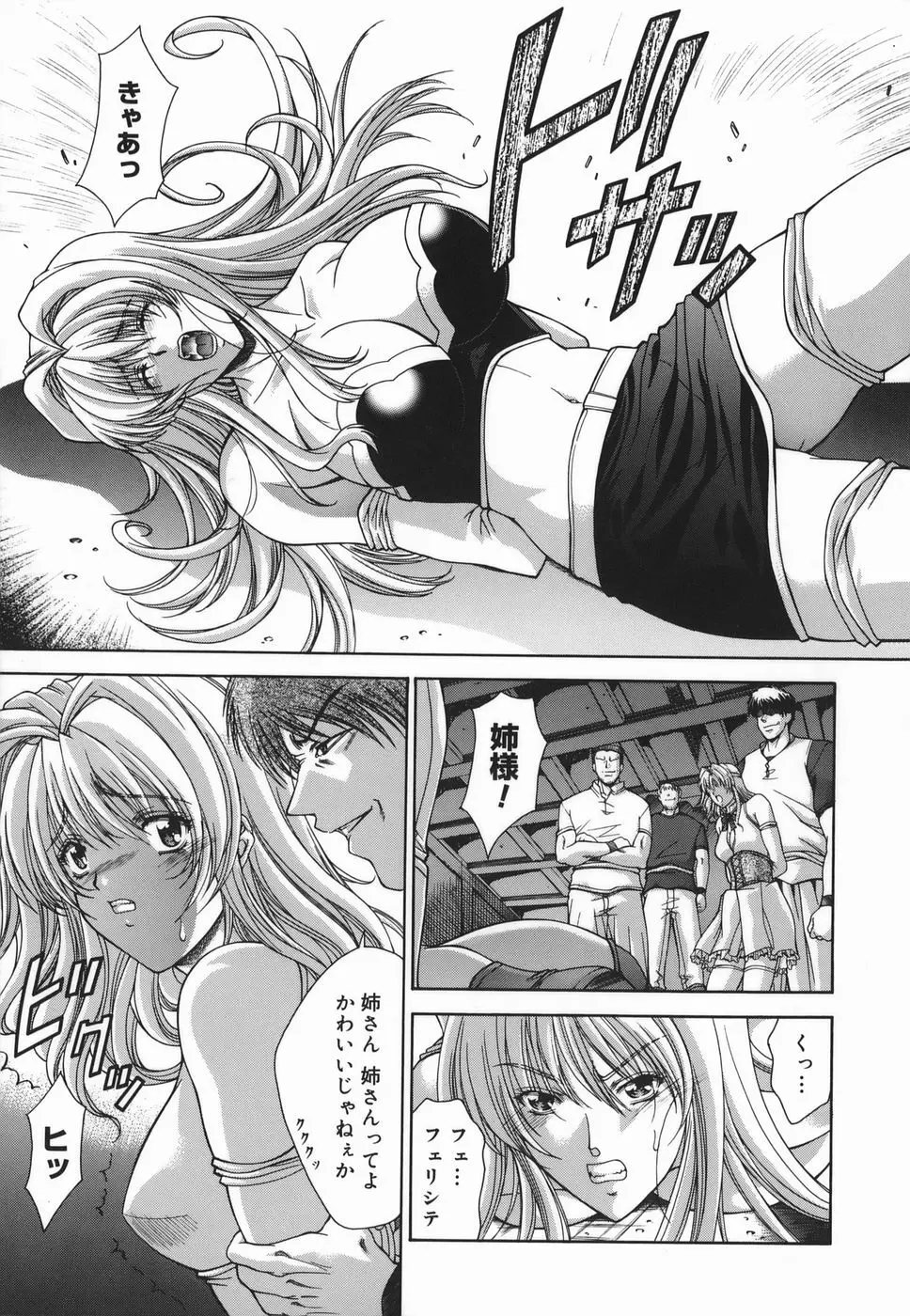Amrita~アムリタ~ Page.7
