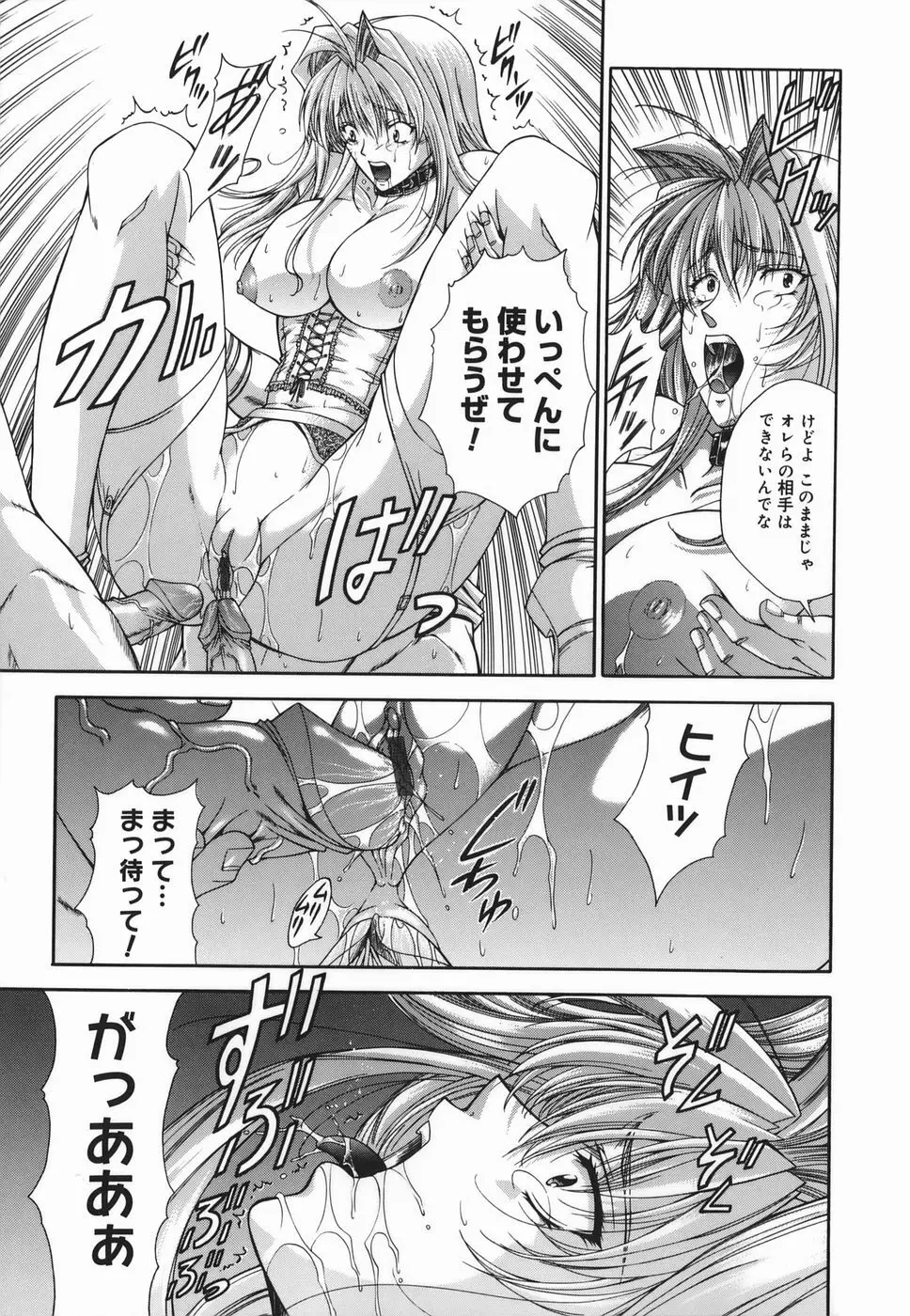 Amrita~アムリタ~ Page.73