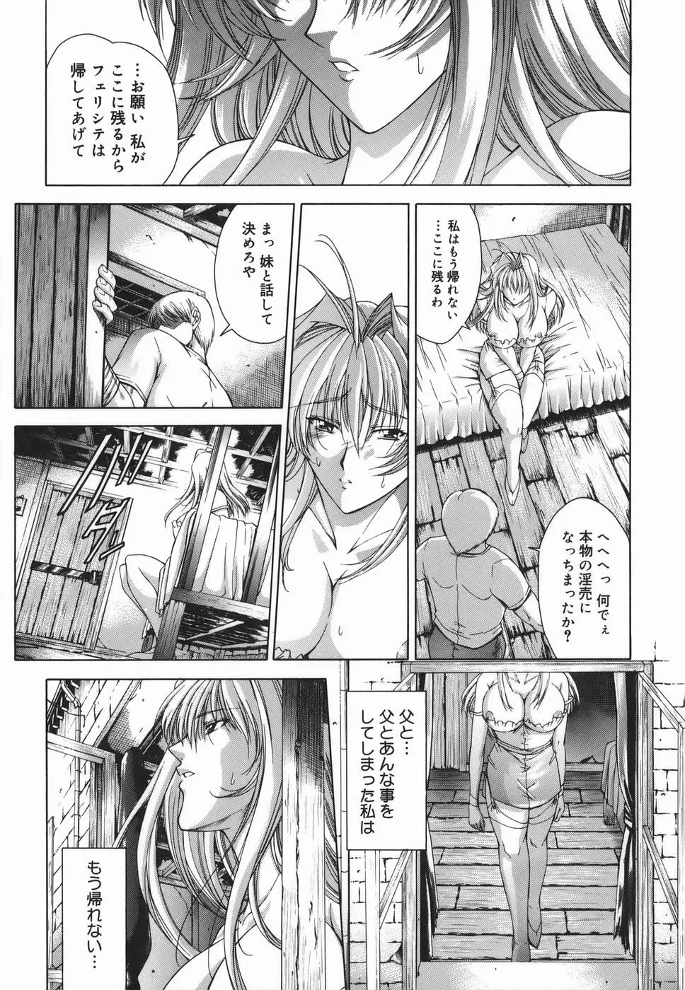Amrita~アムリタ~ Page.79