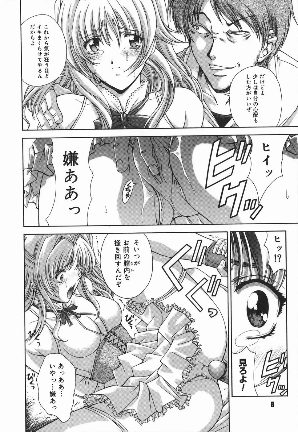 Amrita~アムリタ~ Page.8