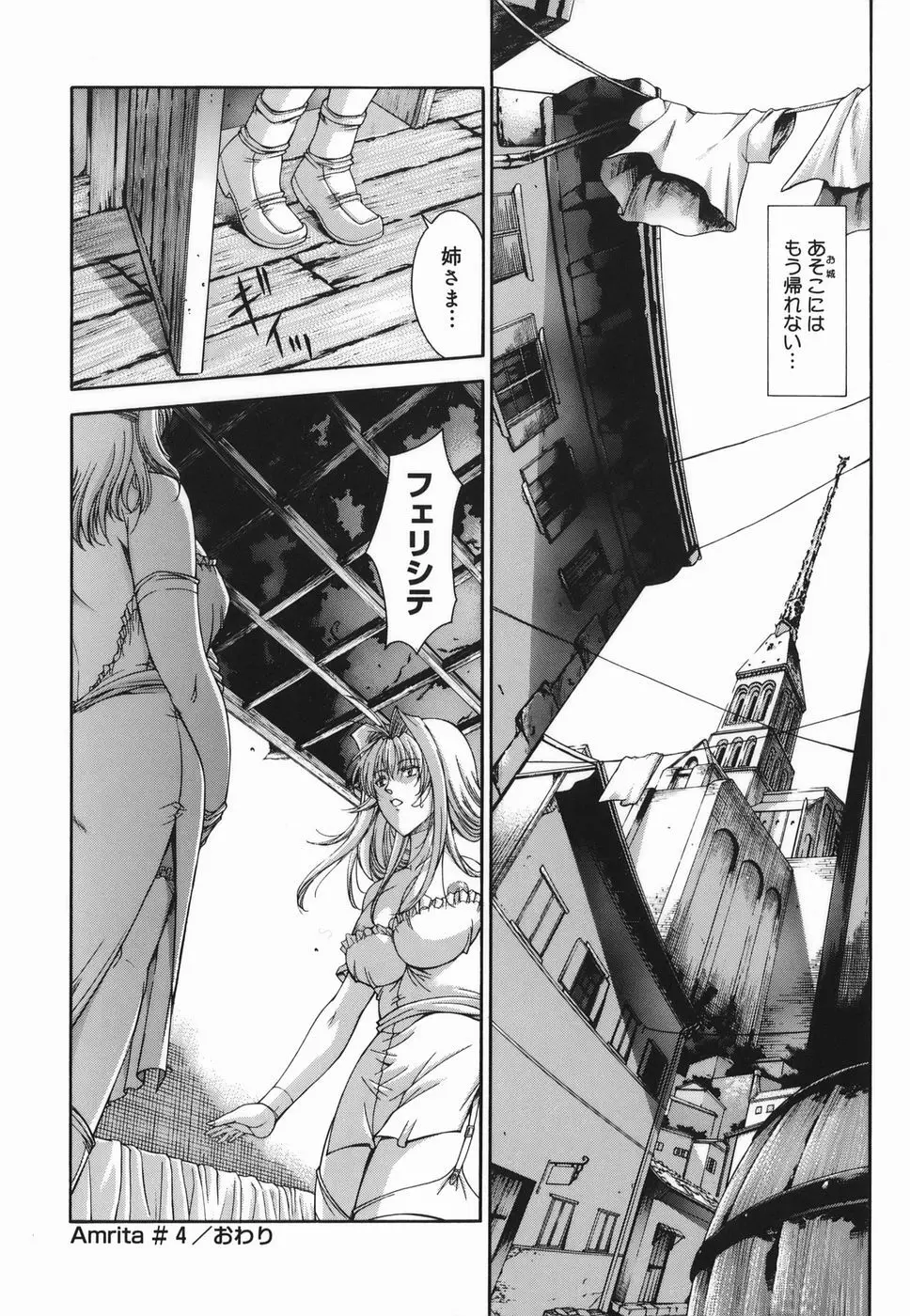 Amrita~アムリタ~ Page.80