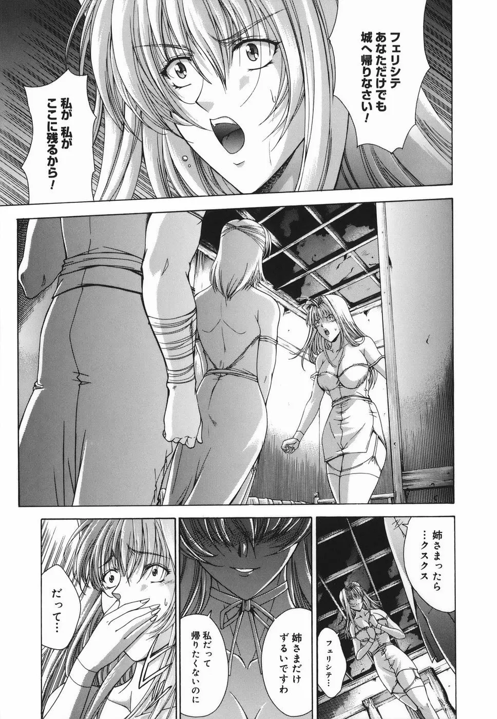 Amrita~アムリタ~ Page.81