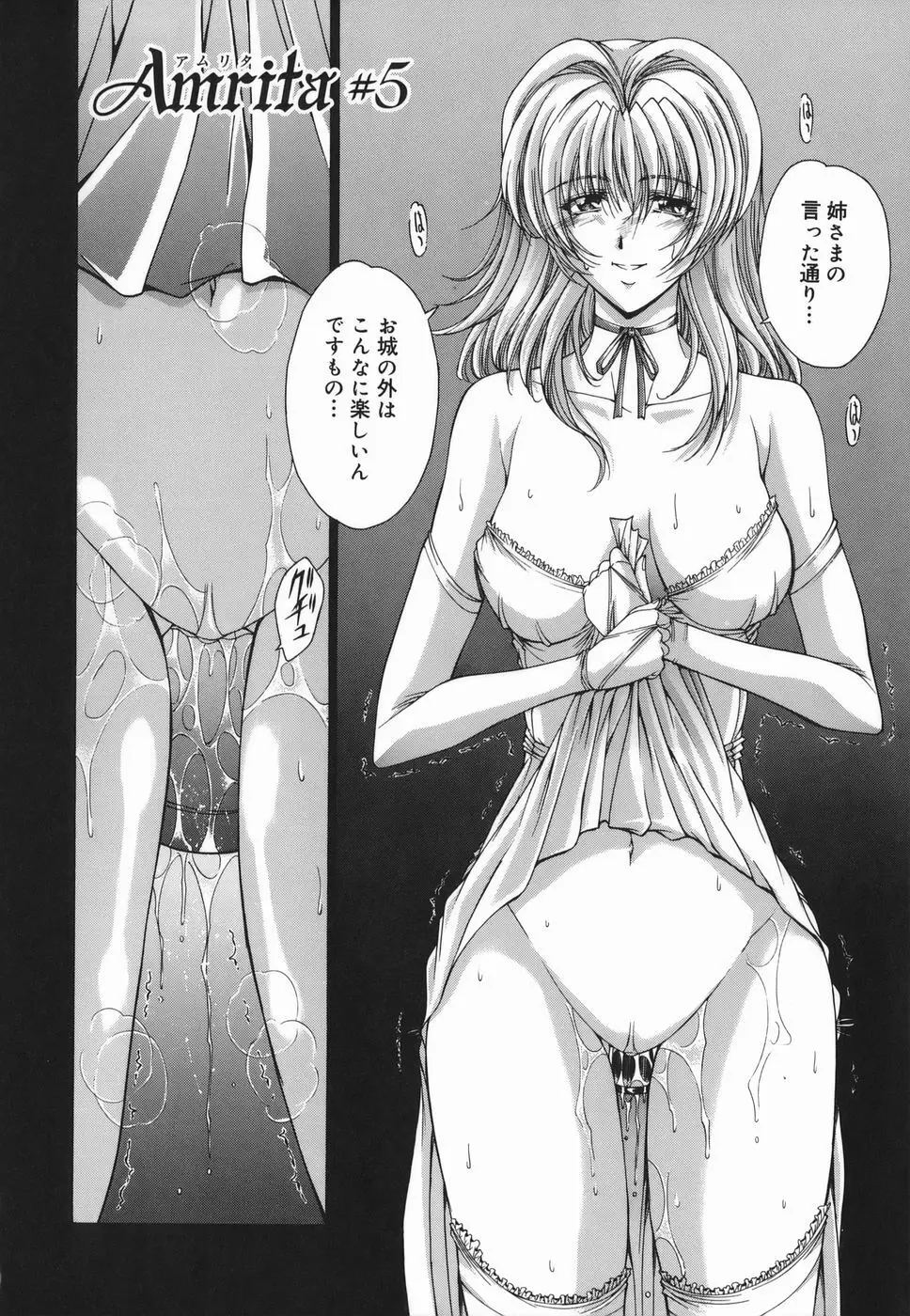 Amrita~アムリタ~ Page.82