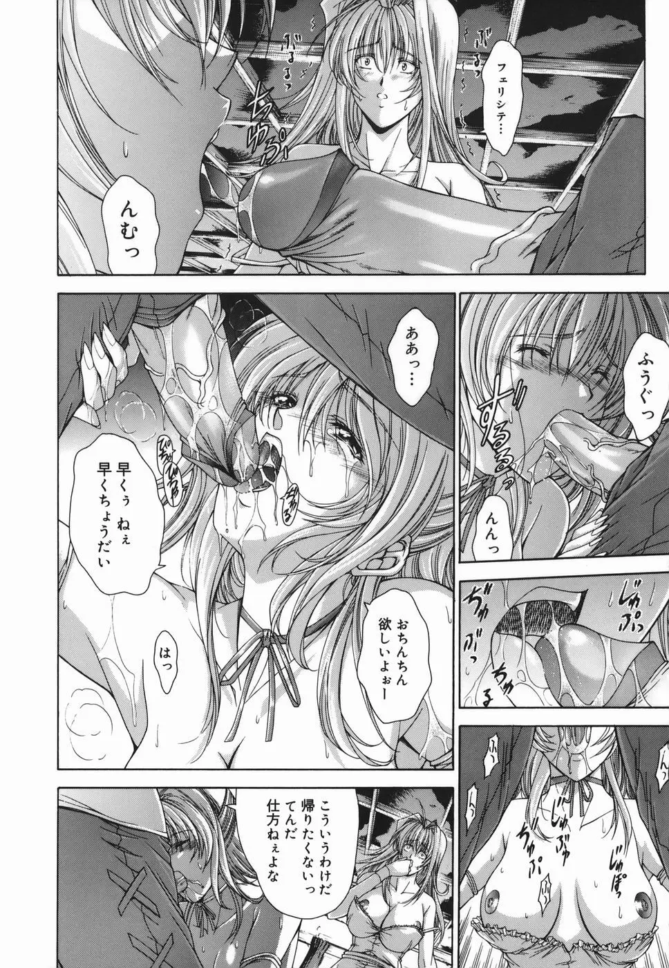 Amrita~アムリタ~ Page.84