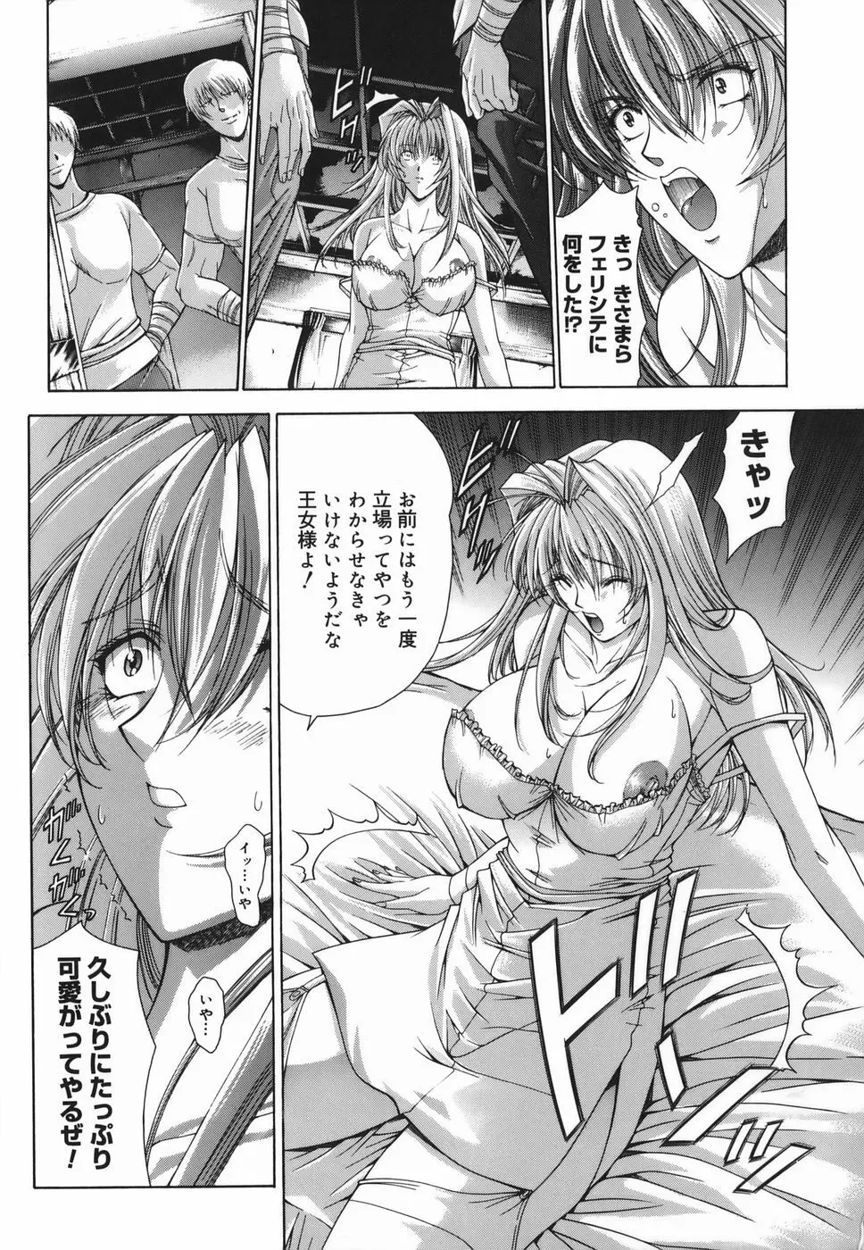 Amrita~アムリタ~ Page.85