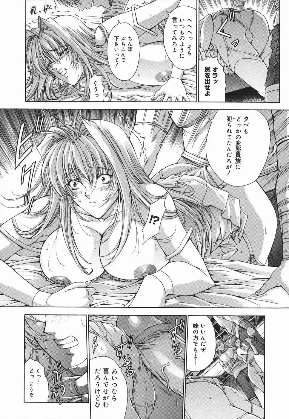 Amrita~アムリタ~ Page.86
