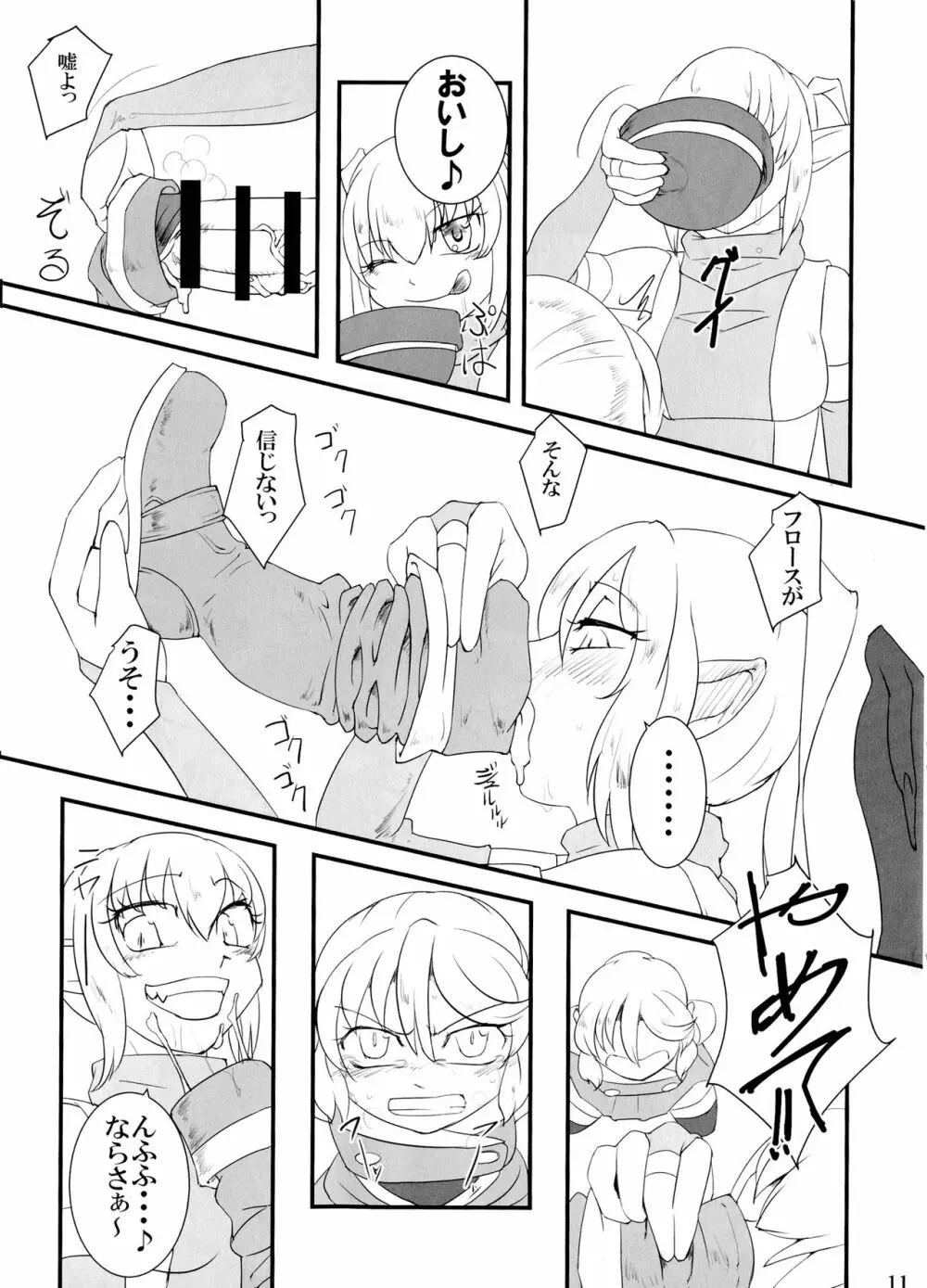 惚喰 改 ~cock~ ex Page.10