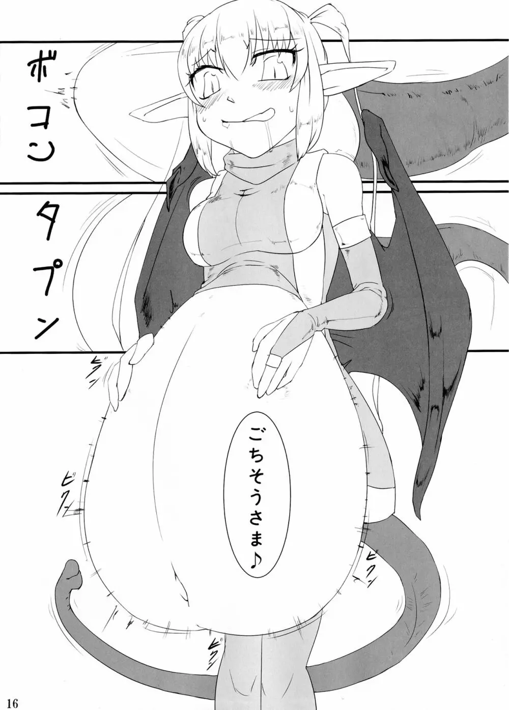 惚喰 改 ~cock~ ex Page.15
