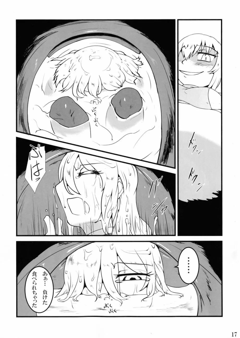 惚喰 改 ~cock~ ex Page.16