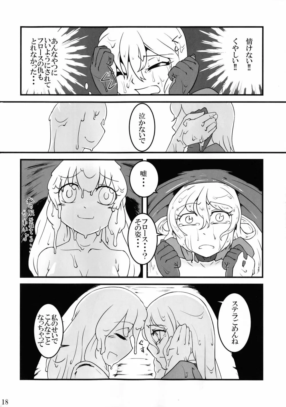 惚喰 改 ~cock~ ex Page.17