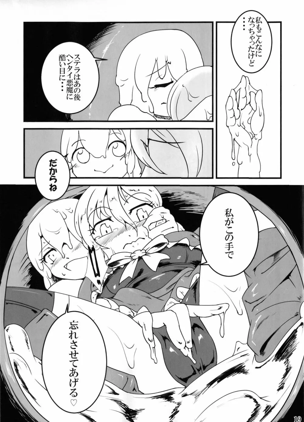 惚喰 改 ~cock~ ex Page.18